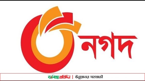 ‘নগদ’ এক বছরে ৩ কোটি ৩৫ লাখ নতুন গ্রাহক