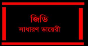 মিঠাপুকুরে প্রতিমার ভাংচুর ঘটনায় পুলিশের জিডি