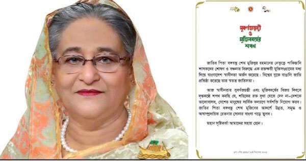 কাল বিজয় দিবসে সবাইকে যে শপথ করাবেন প্রধানমন্ত্রী