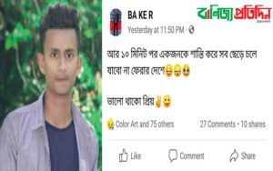 ফেসবুকে স্ট্যাটাস দিয়ে স্কুল শিক্ষার্থীর আত্মহত্যা