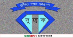 বগুড়ায় আ.লীগ নেতা মোহনের বিরুদ্ধে দুদকের ১০ কোটি টাকার মামলা