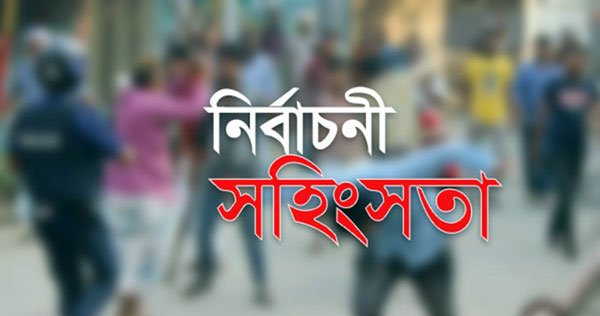 গাইবান্ধায় ইউপি নির্বাচনে সংঘর্ষে নিহত ১