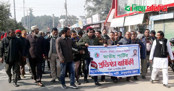 ঠাকুরগাঁওয়ে জাপার ৩৬তম প্রতিষ্ঠা বার্ষিকী