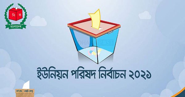 শেরপুরে দুই উপজেলায় ইউপি নির্বাচনে নৌকা ৩, স্বতন্ত্র ৫ প্রার্থী বিজয়ী