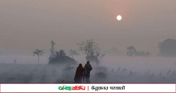 কুড়িগ্রামে সর্বনিম্ন তাপমাত্রা ৬ দশমিক ১ ডিগ্রি