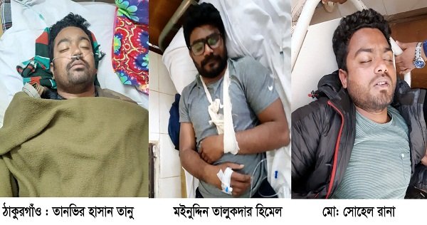 ঠাকুরগাঁওয়ে ৩ সাংবাদিক সন্ত্রাসী হামলার শিকার