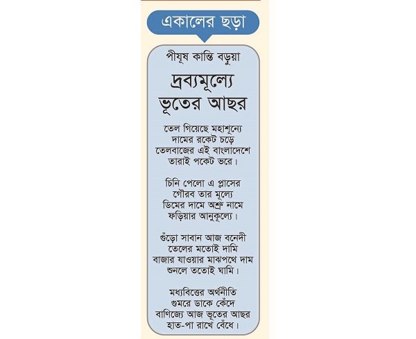 একালের ছড়া