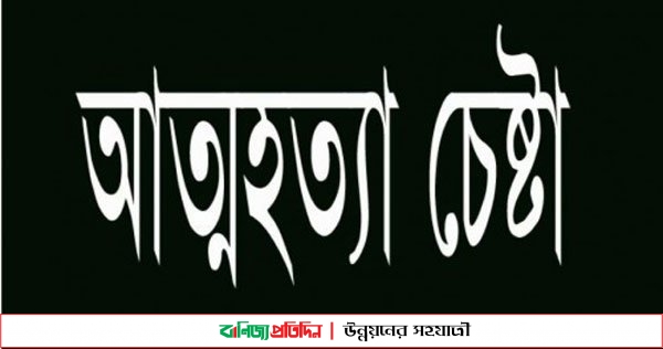 ঘুমের ওষুধ খেয়ে চবি ছাত্রীর আত্মহত্যার চেষ্টা