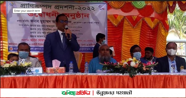 মানিকগঞ্জে দিনব্যাপী প্রাণিসম্পদ প্রদর্শনী