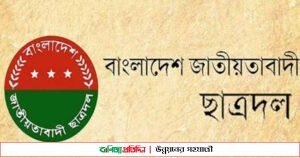 ফরিদগঞ্জে ১১টি ইউনিয়নে কমিটি দিয়েছে উপজেলা ছাত্রদল