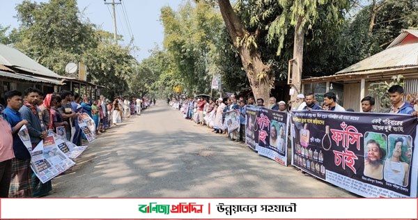 ময়মনসিংহে দুই ভাই হত্যার বিচার দাবিতে এলাকাবাসীর মানববন্ধন