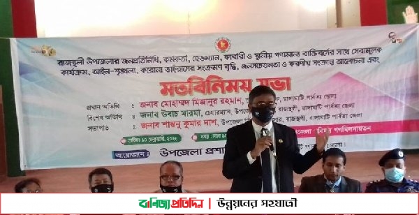 রাজস্থলীতে জনপ্রতিনিধিদের সেবামূলক কার্যক্রম নিয়ে সভা