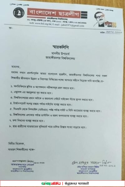 সিরাজগঞ্জে আ’লীগ নেতাকে মারধর ছাত্রলীগের ৫ নেতা বহিস্কার