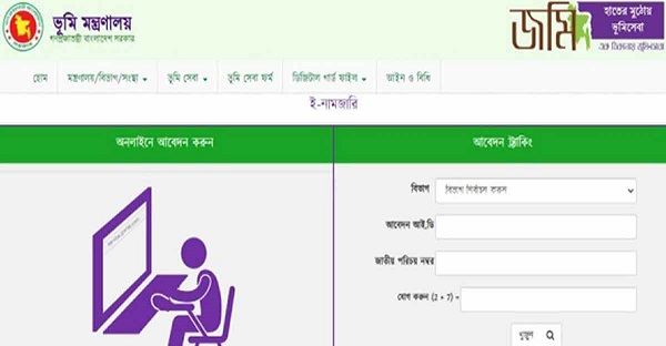 ৩১ মার্চের পর ই-নামজারির আবেদন ফি শুধু অনলাইনে জমা