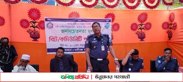 বড়কুলে বিট পুলিশিং মতবিনিময় সভা অনুষ্ঠিত