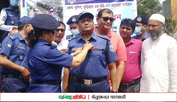 কুড়িগ্রাম জেলা পুলিশে বডি ওর্ণ ক্যামেরা বিতরণ