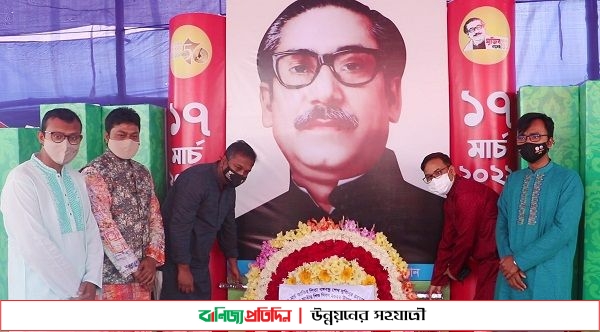 নওগাঁয় বঙ্গবন্ধুর ‌জন্মবার্ষিকী ও জাতীয় শিশু দিবস পালিত