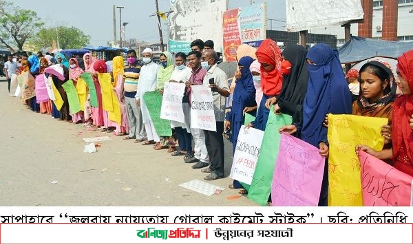 সাপাহারে ‘‘জলবায়ু ন্যায্যতায় গ্লোবাল ক্লাইমেট স্ট্রাইক’’