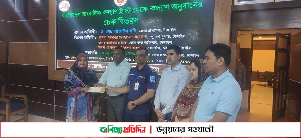 টাঙ্গাইলে সাংবাদিকদের মধ্যে চেক বিতরণ