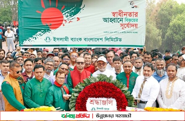 স্বাধীনতা দিবসে ইসলামী ব্যাংকের শ্রদ্ধা নিবেদন