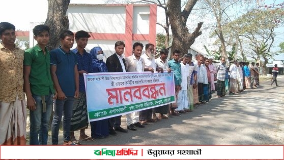 কেন্দুয়ায় এডহক কমিটির সভাপতির বিরুদ্ধে এলাকাবাসীর মানববন্ধন