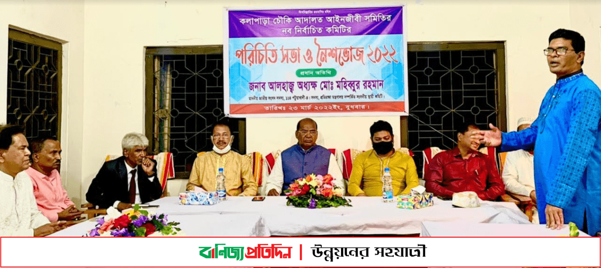 কলাপাড়ায় আইনজীবী সমিতি কমিটির সভা ও নৈশভোজ অনুষ্ঠিত