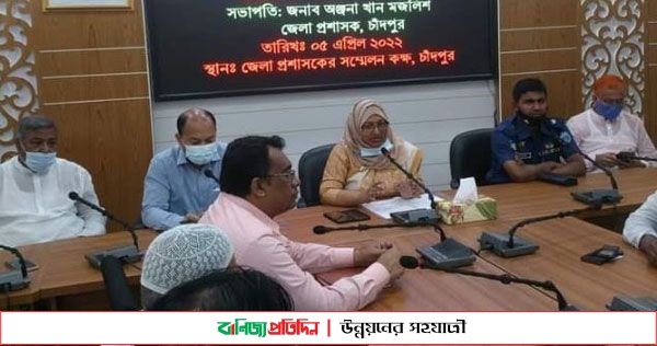 রমজানে দ্রব্যমূল্য সহনীয় পর্যায় রাখতে বাজার মনিটরিং সভা