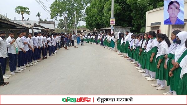 ফরিদপুরে ঘাতকের শাস্তি ও নিরাপদ সড়কের দাবীতে সহপাঠীদের মানববন্ধন