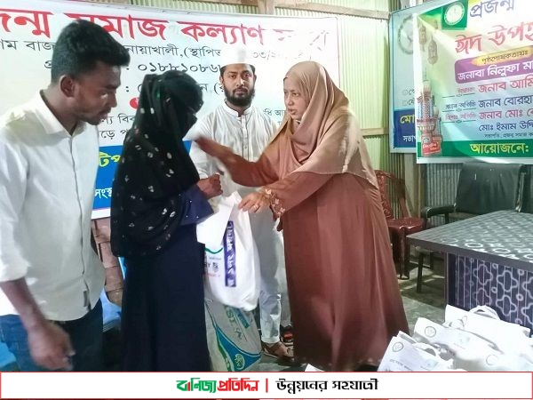 ঈদ উপহার বিতরণ করেছে প্রজন্ম সমাজ কল্যাণ সংস্থা