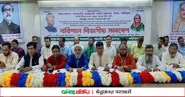 বরিশালে ৭ দফা দাবি আদায়ে সরকারি কর্মচারি ঐক্য পরিষদের সমাবেশ অনুষ্ঠিত