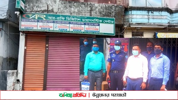 চাঁদপুরে ভ্রাম্যমাণ আদালতে আল-রাফি ডায়াগনস্টিক সেন্টার সিলগালা