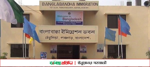 বাংলাবান্ধা চেকপোস্টে দুই বছর পর টুরিস্ট ভিসায় মানুষ পারাপারের অনুমতি মিলেছে