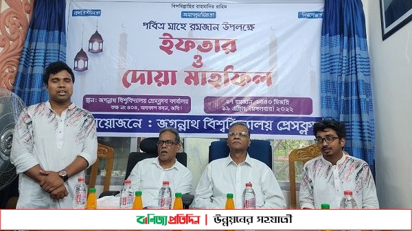 জবি প্রেসক্লাবের ইফতার ও দোয়া মাহফিল অনুষ্ঠিত