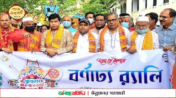 সিরাজগঞ্জে আনন্দঘন পরিবেশে নববর্ষ বরণের উৎসব পালিত