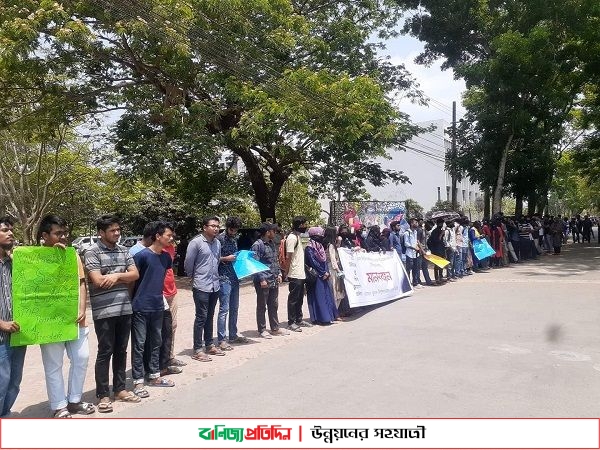 যৌন নিপীড়নের সুষ্ঠু বিচার দাবিতে খুবিতে মানববন্ধন