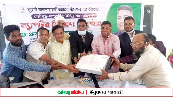 চাঁদপুরের বিভিন্ন শিক্ষা প্রতিষ্ঠানে প্রকৌ. মোহাম্মদ হোসাইনের বিনামূল্যে ল্যাপটপ প্রদান