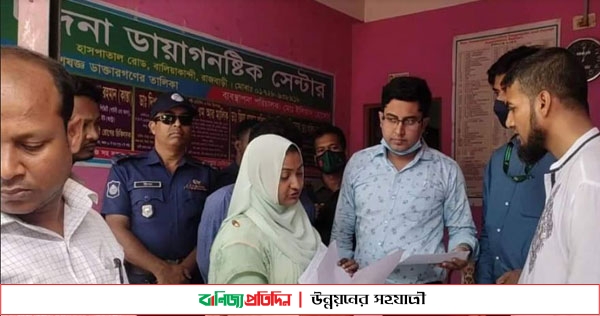 বালিয়াকান্দিতে একাধিক ক্লিনিক ডায়াগনস্টিক সেন্টারে সিলগালা