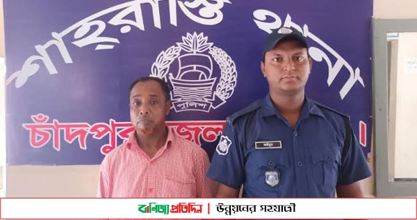 শাহরাস্তিতে নাতনিকে ধর্ষণের অভিযোগে দাদা গ্রেপ্তার