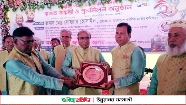 চাটখিল সোমপাড়া কলেজের রজত জয়ন্তী ও পুনর্মিলনী