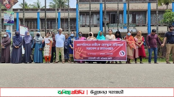 নারীকে হেনস্থার প্রতিবাদে নোয়াখালীতে মানববন্ধন ও সমাবেশ