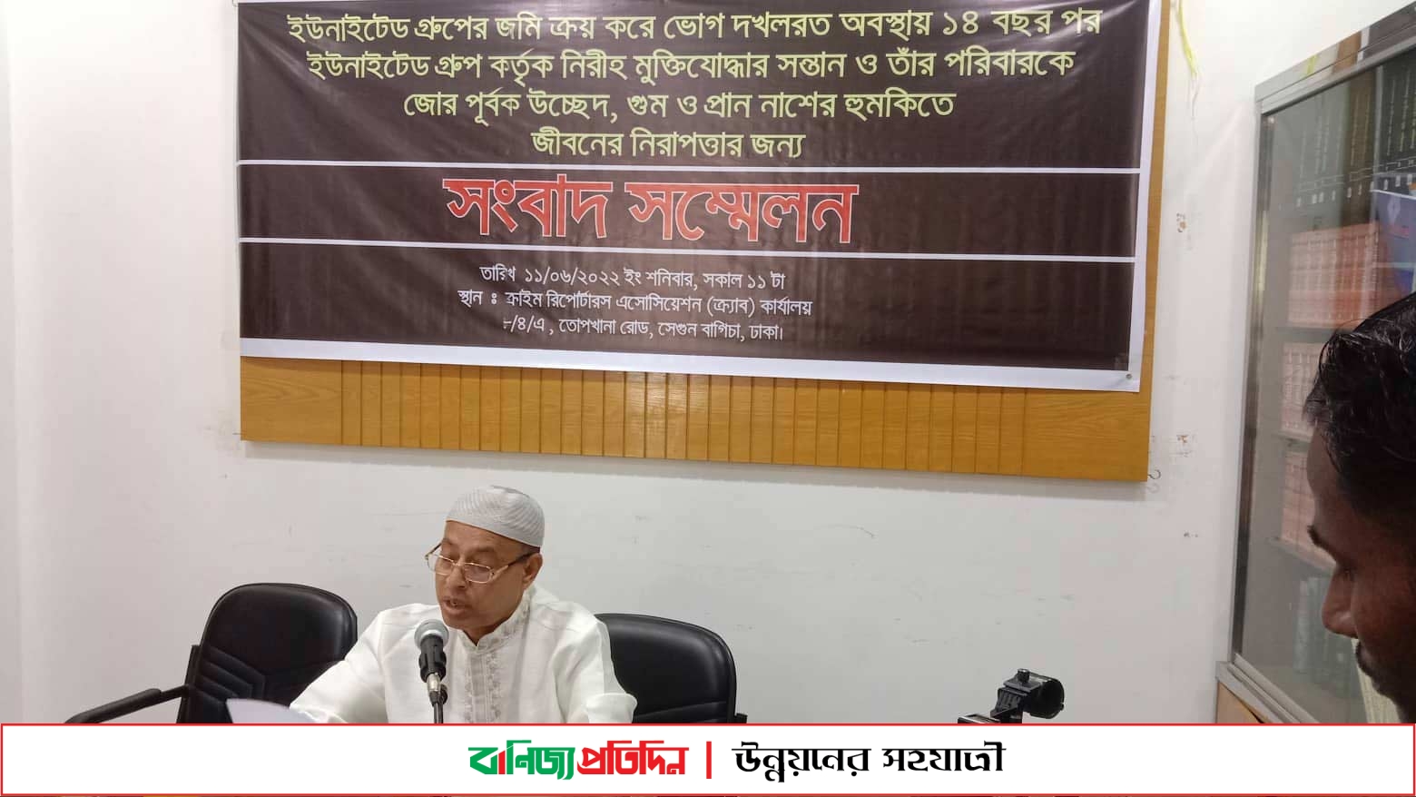 মুক্তিযোদ্ধার সন্তান-পরিবারকে প্রাণ নাশের হুমকির অভিযোগে সংবাদ সম্মেলন