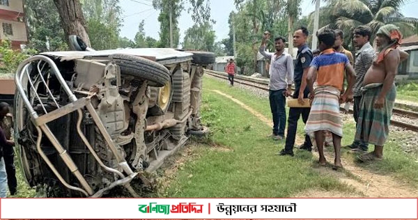 বগুড়ায় ট্রেনের ধাক্কায় উল্টে গেল মাইক্রোবাস