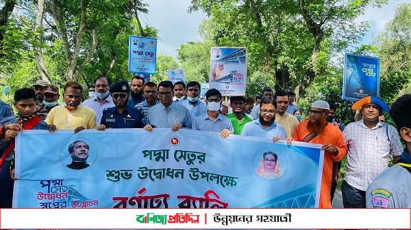 কচুয়ায় পদ্মা সেতুর উদ্বোধন উপলক্ষে আনন্দ র‌্যালী ও সম্প্রচারিত অনুষ্ঠান উপভোগ