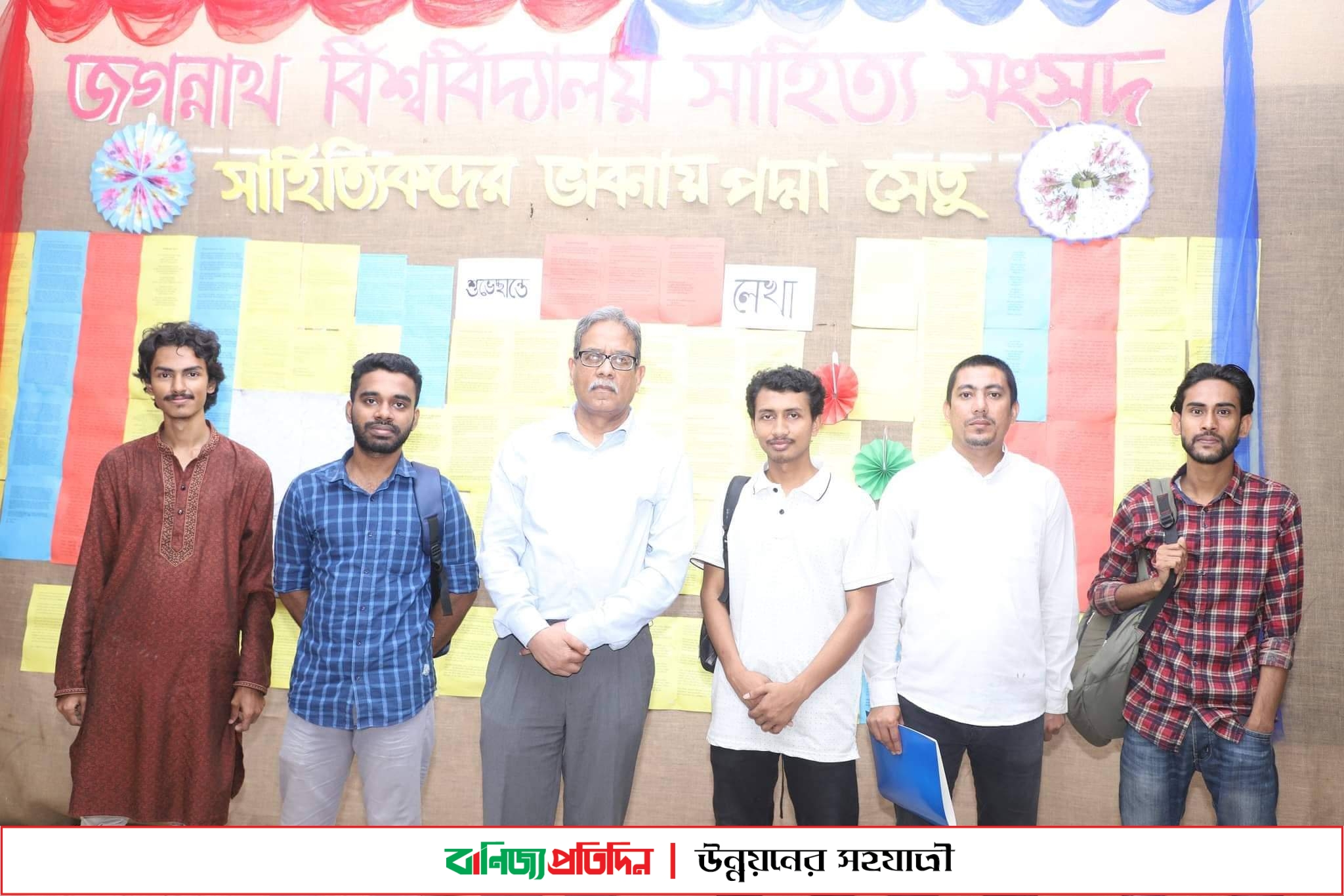 পদ্মাসেতু উদ্বোধন উপলক্ষে জবি সাহিত্য সংসদের দেয়ালিকা প্রকাশ