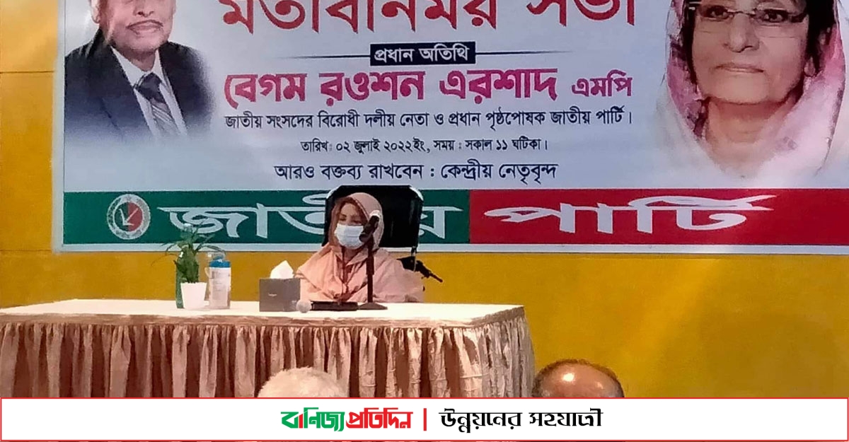 দীর্ঘ ৬ মাস চিকিৎসাধীন ছিলাম, পার্টির কেউ খোঁজ নেয়নি: রওশন