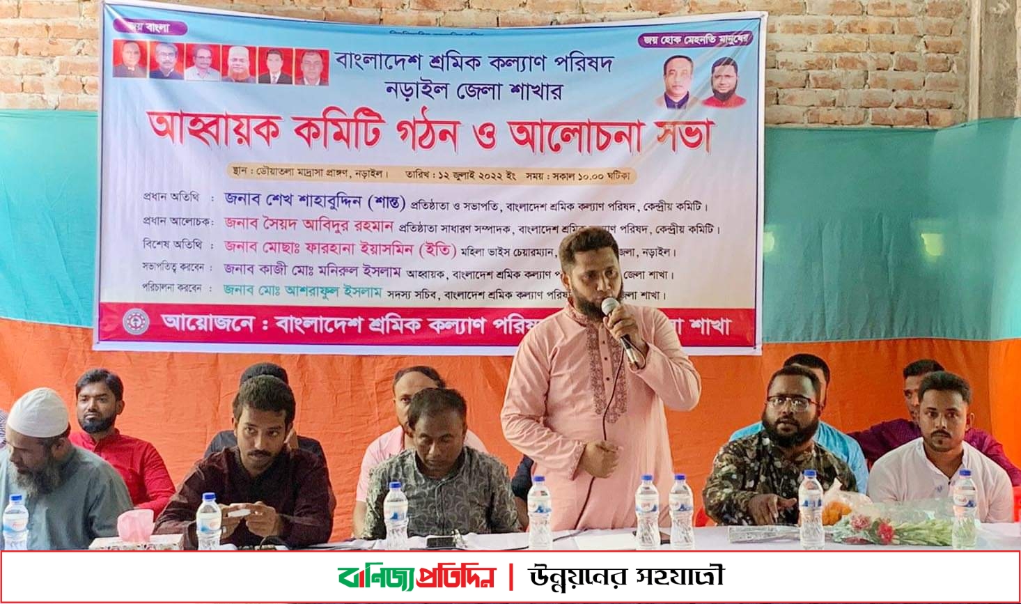 বাংলাদেশ শ্রমিক কল্যাণ পরিষদের নড়াইল জেলার কমিটি গঠন