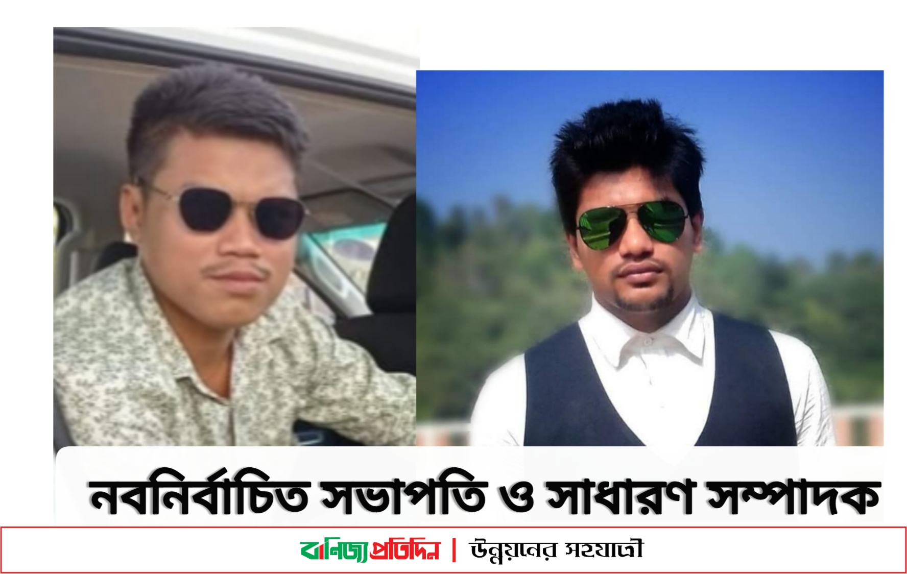 বান্দরবানে উপজেলার ছাত্রলীগের সভাপতি হ্লামংনু, সম্পাদক রফিকুল