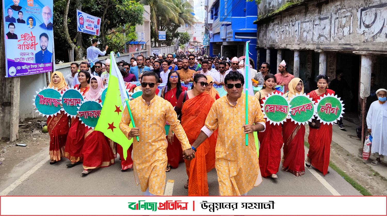 পিরোজপুরে স্বেচ্ছাসেবক লীগের প্রতিষ্ঠাবার্ষিকী পালন