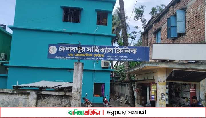 কেশবপুর সার্জিক্যাল ক্লিনিকে ভুল অপারেশনে প্রসূতির মৃত্যু