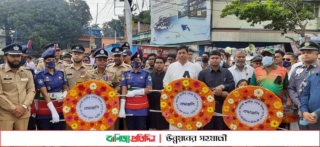 নড়াইলে নানা আয়োজনের মধ্য দিয়ে জাতীয় শোক দিবস পালন